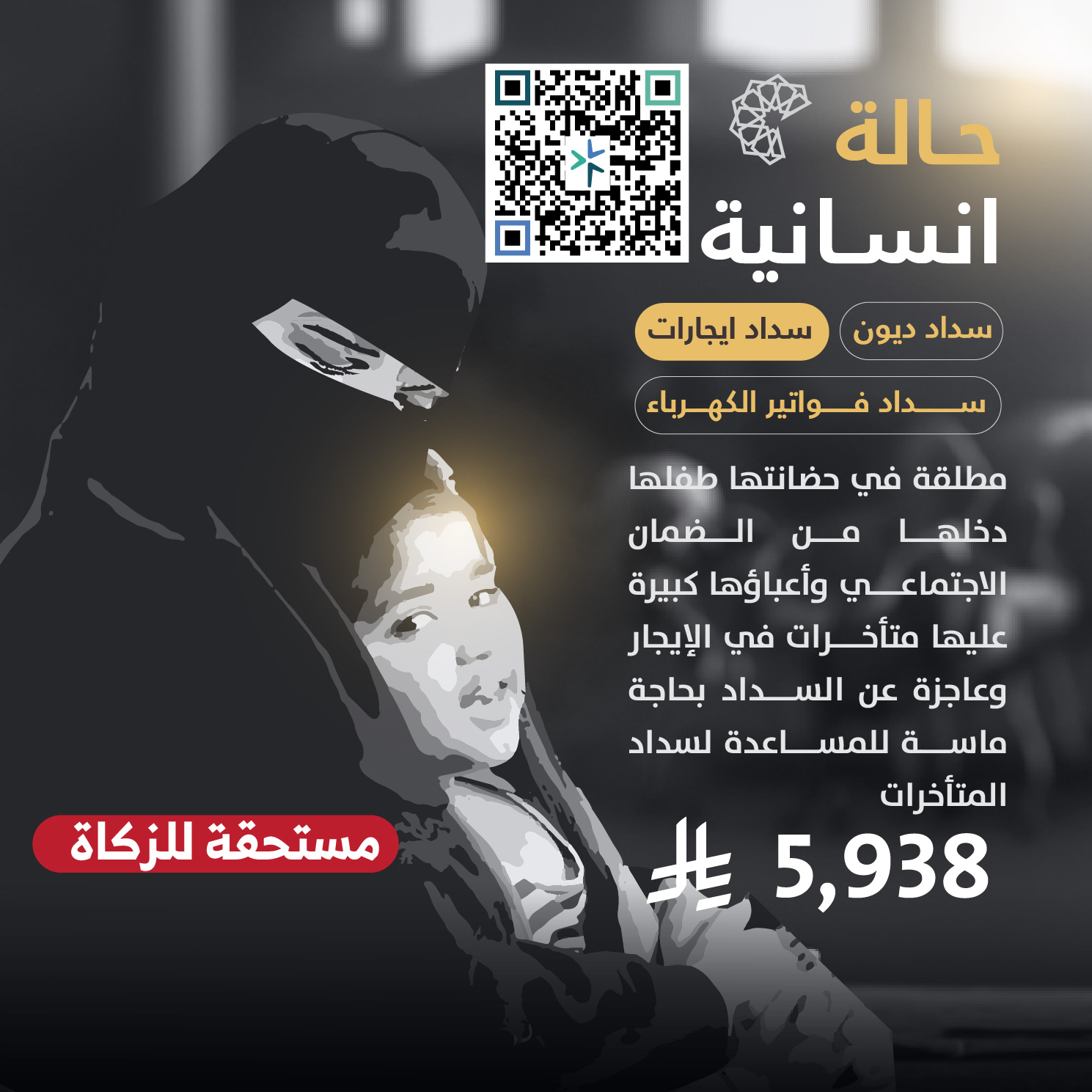 حالة طارئة رقم 52401